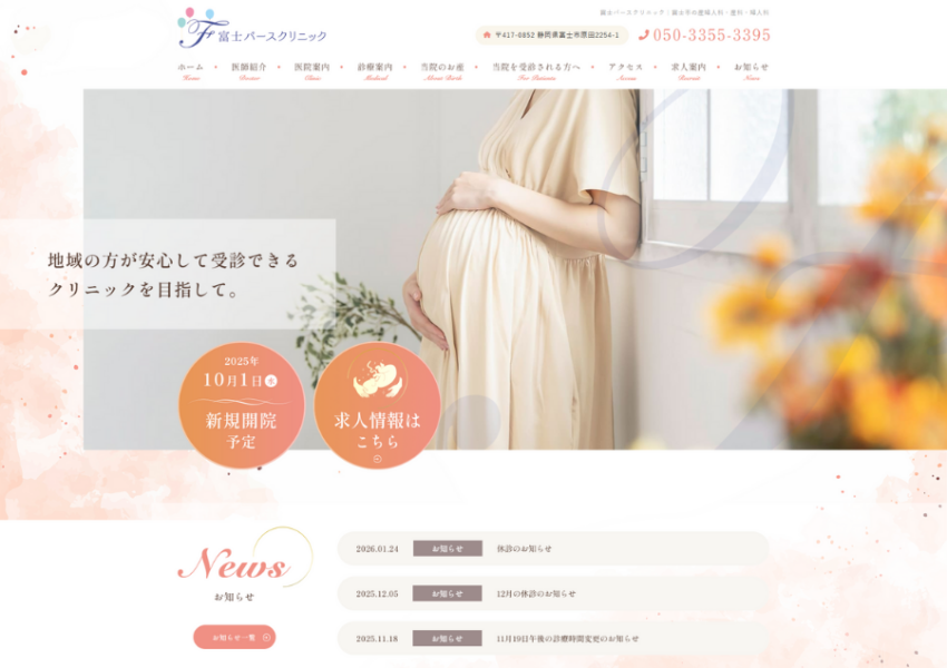 お母さんと赤ちゃんに優しいお産を目指す「富士バースクリニック」