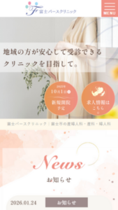 お母さんと赤ちゃんに優しいお産を目指す「富士バースクリニック」