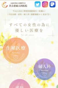 すべての女性のために優しい医療を提供する「共立産婦人科医院」